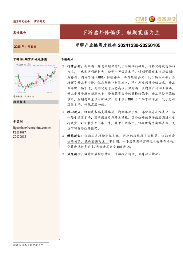 甲醇产业链周度报告：下游意外修偏多，短期震荡为主