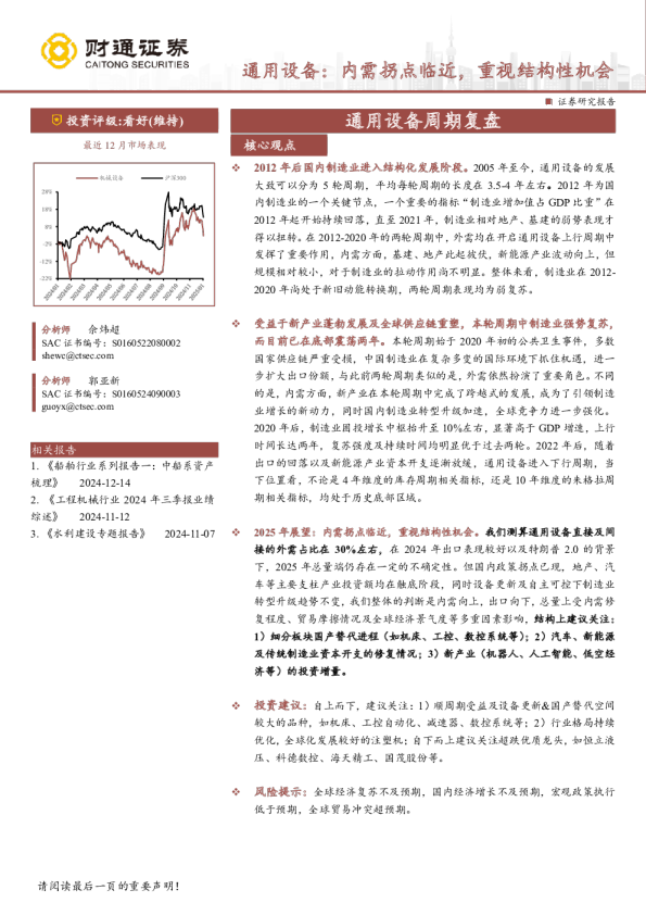 机械设备行业通用设备：内需拐点临近，重视结构性机会