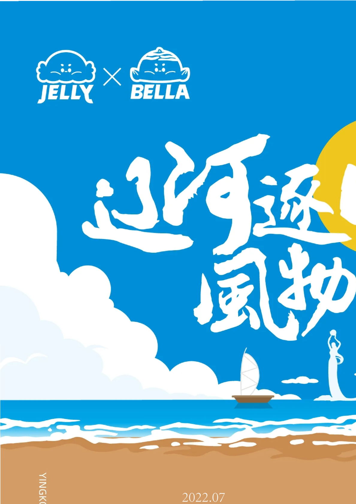 营口市文旅IP形象设计全方案