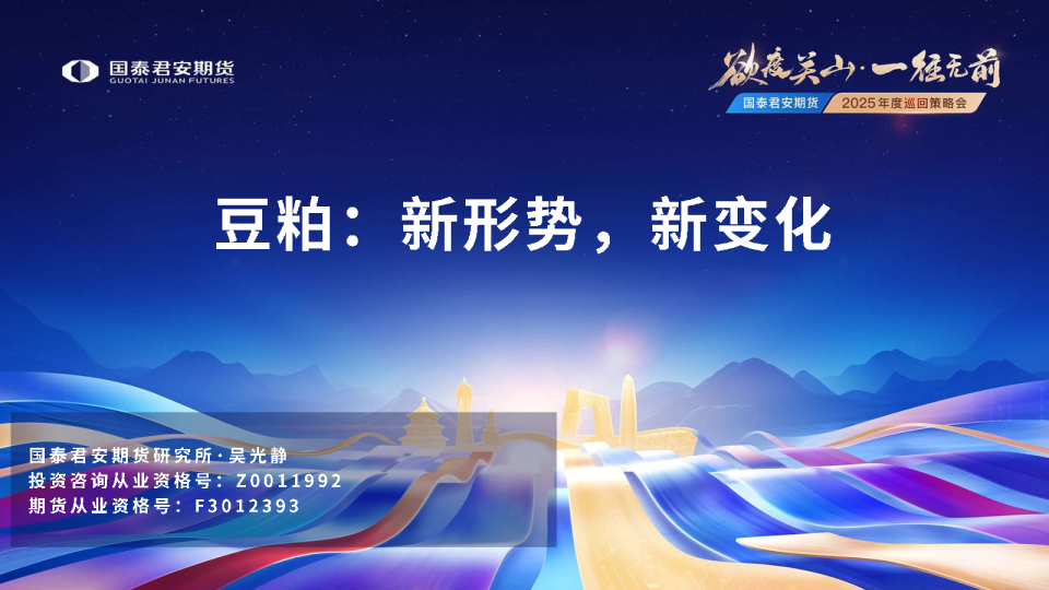 豆粕：新形势，新变化