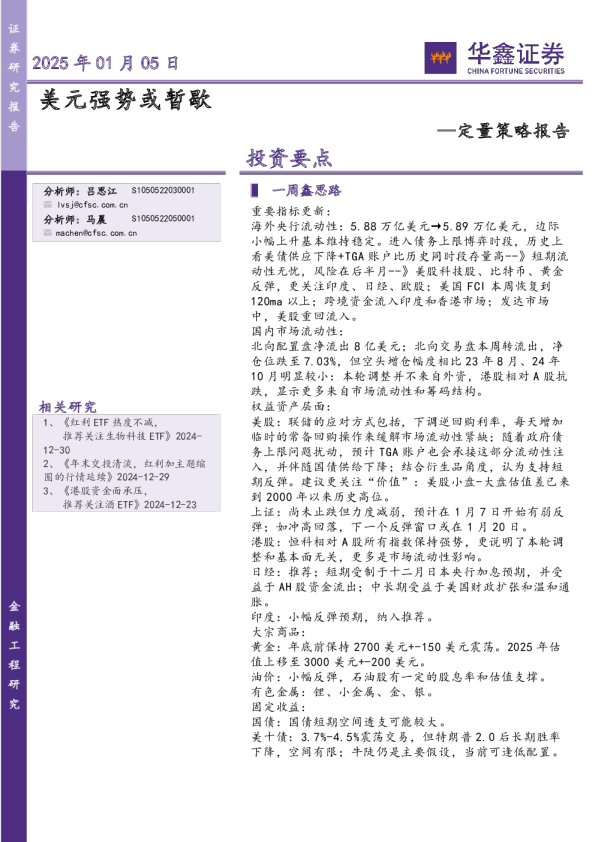 定量策略报告：美元强势或暂歇