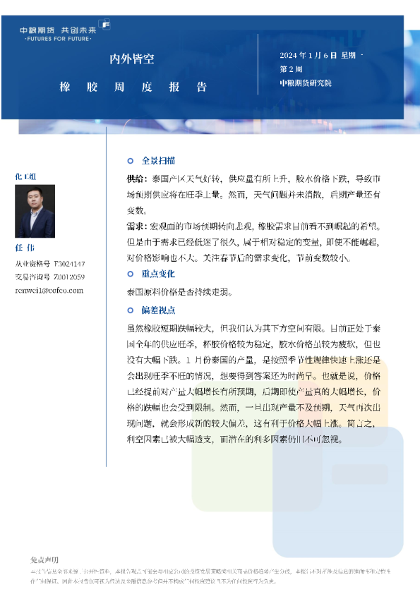 橡胶周报：内外皆空