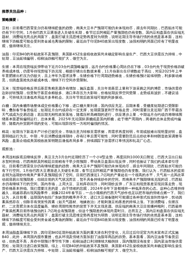 专题 | 新湖期货“农湖汇”