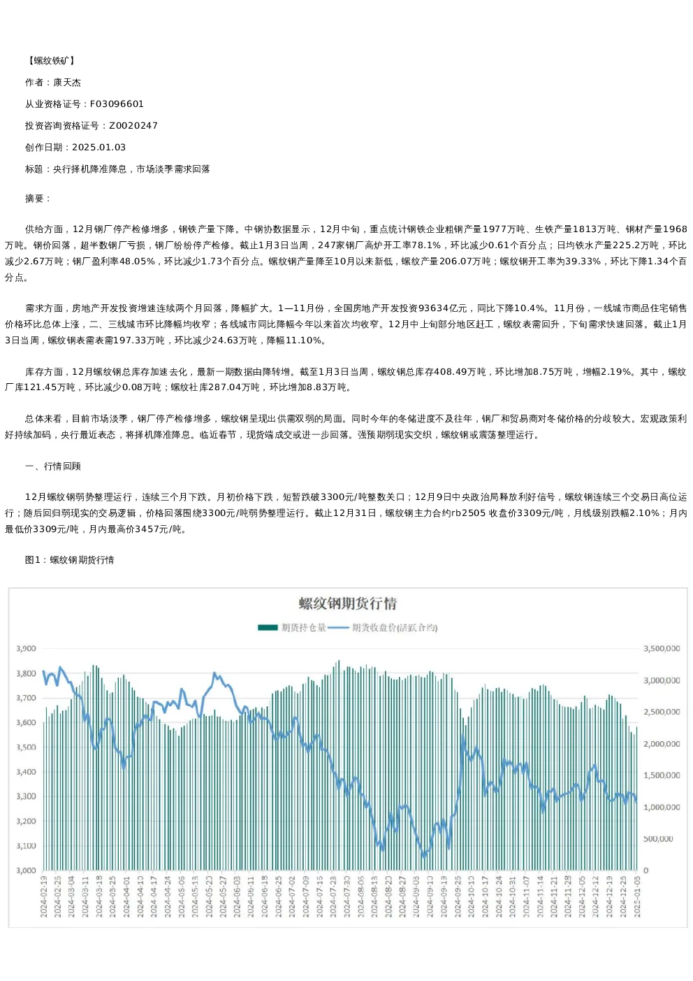 【螺纹铁矿】月报-2025-01-03