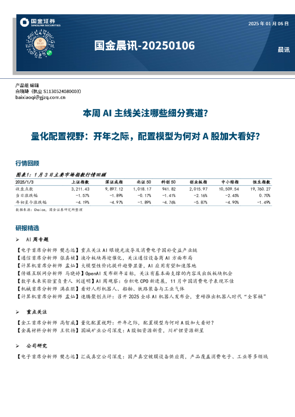 国金晨讯