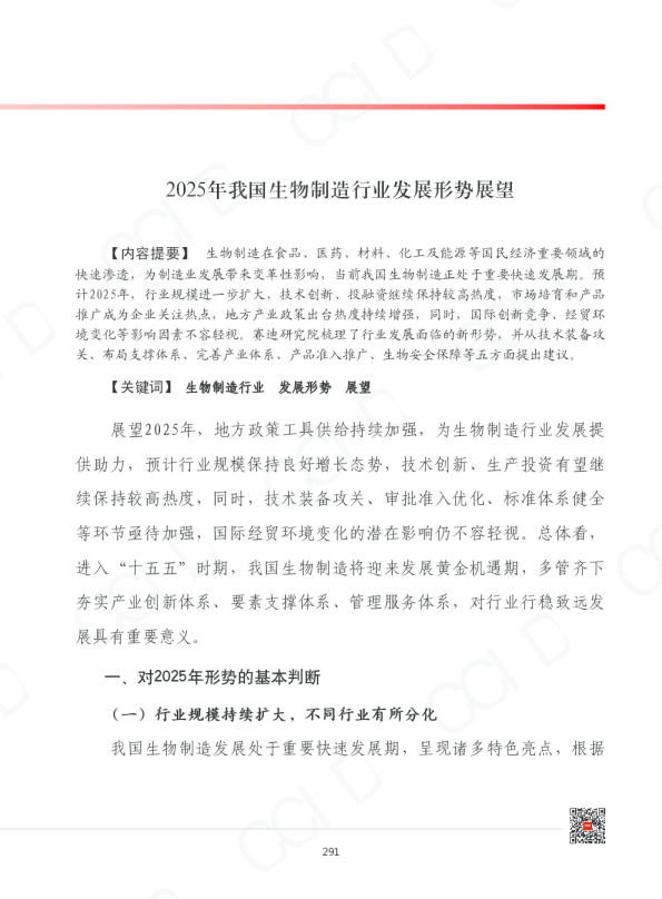 2025年我国生物制造行业发展形势展望