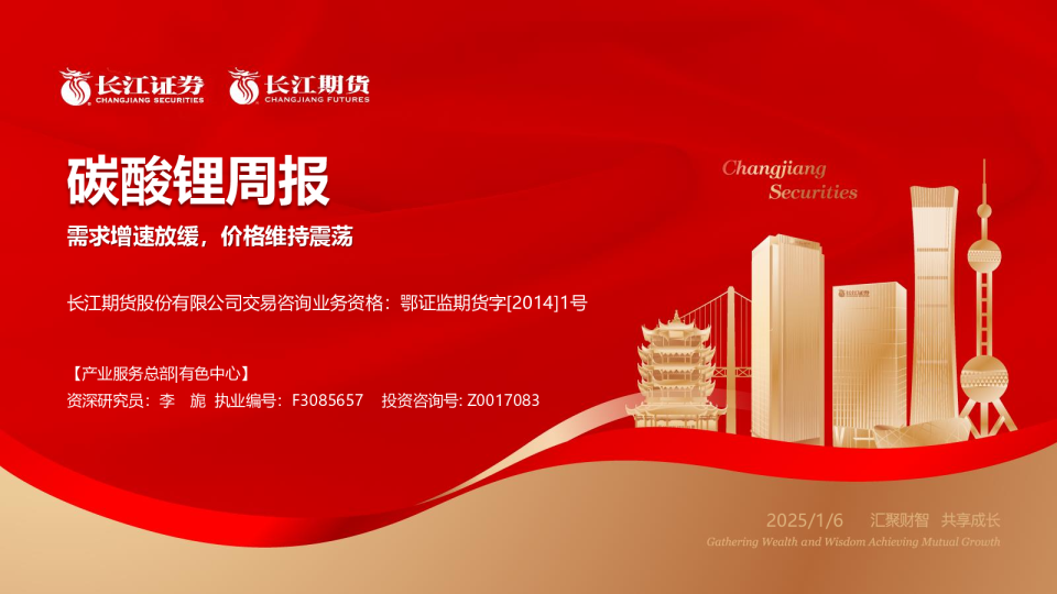 碳酸锂周报：需求增速放缓，价格维持震荡
