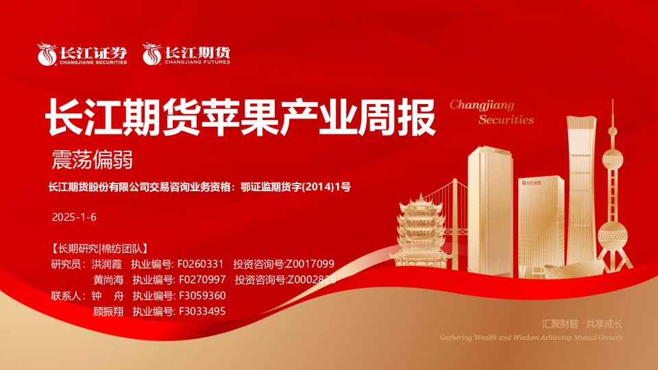 苹果产业周报：震荡偏弱