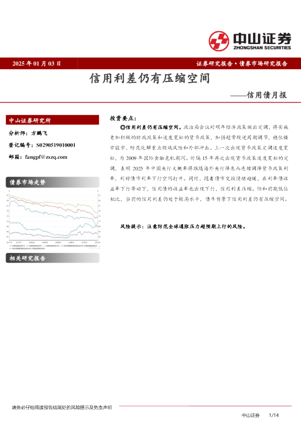 信用债月报：信用利差仍有压缩空间