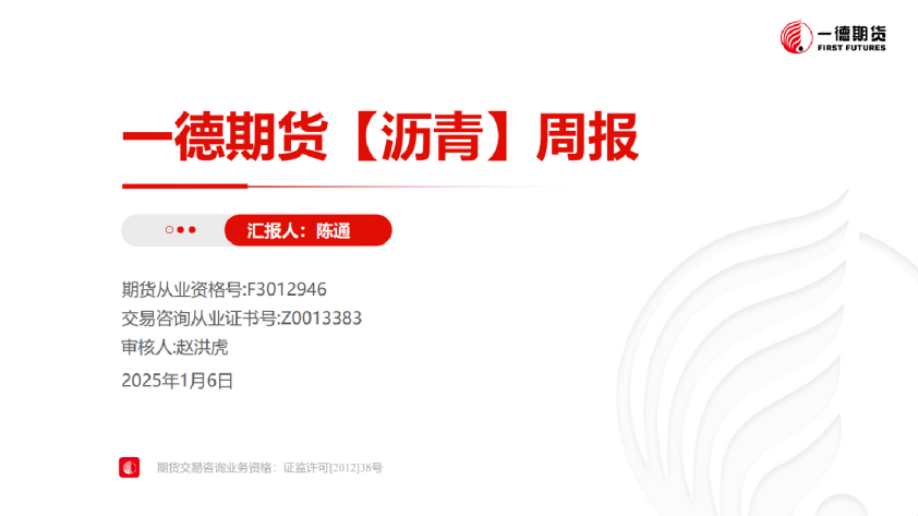 沥青&amp;燃料油策略周报- 