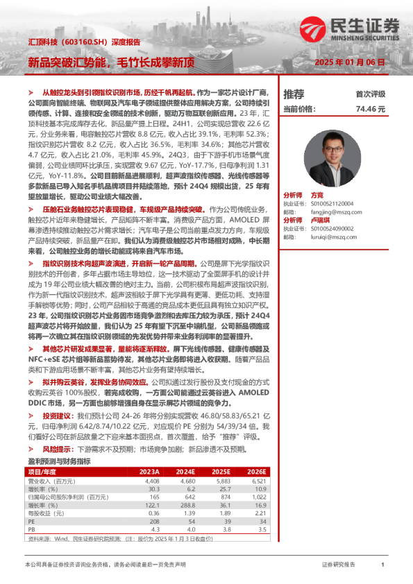 深度报告：新品突破汇势能，毛竹长成攀新顶