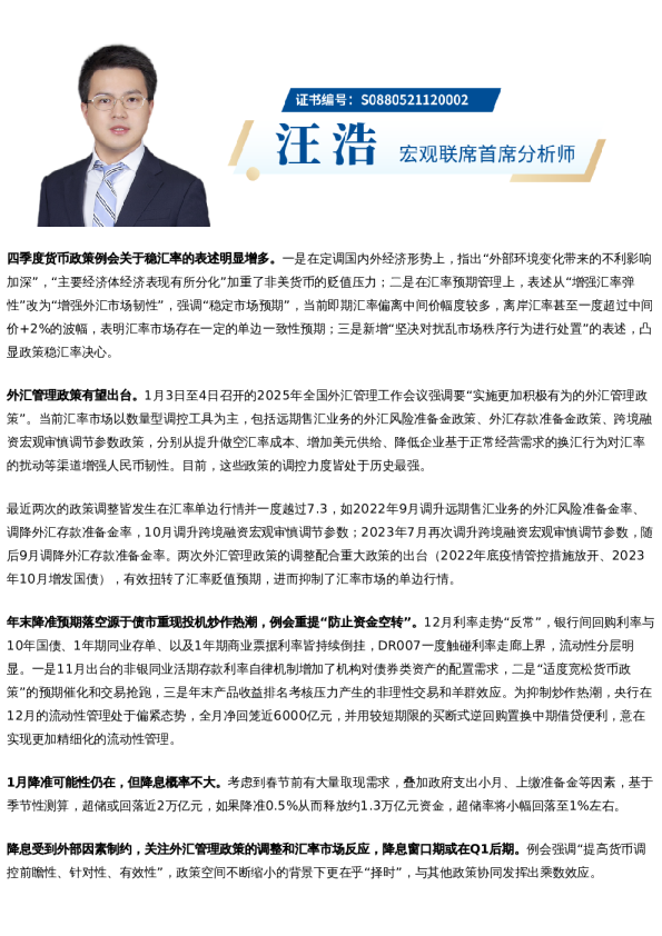 国君宏观|央行更加重视稳汇率