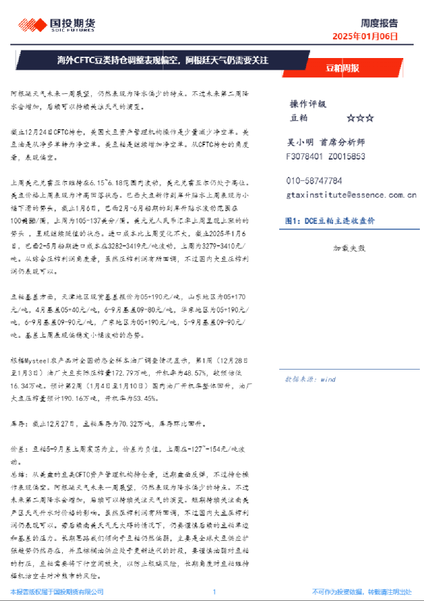 豆粕周报：海外CFTC豆类持仓调整表现偏空，阿根廷天气仍需要关注