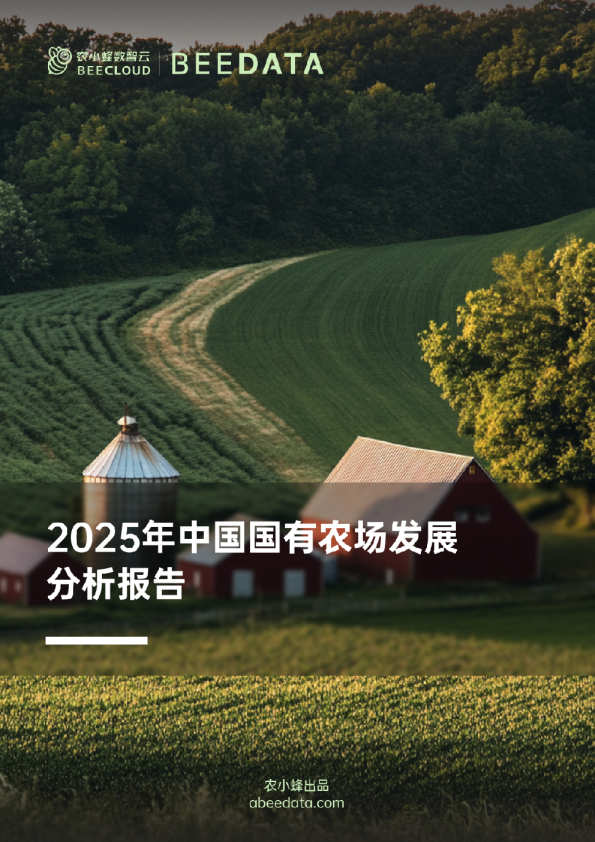 2025年中国国有农场发展分析报告