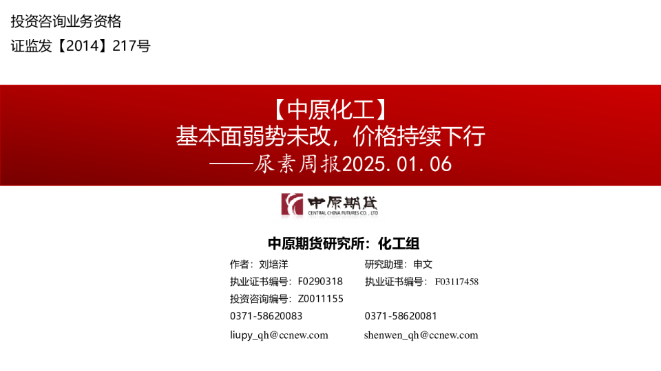 尿素周报:基本面弱势未改,价格持续下行