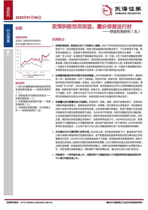 银行业存款形势研究(五)：政策积极效果渐显，量价修复进行时