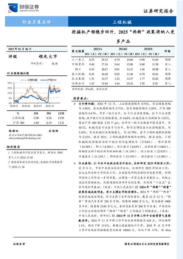 工程机械行业月度点评：挖掘机产销稳步回升，2025“两新”政策将纳入更多产品