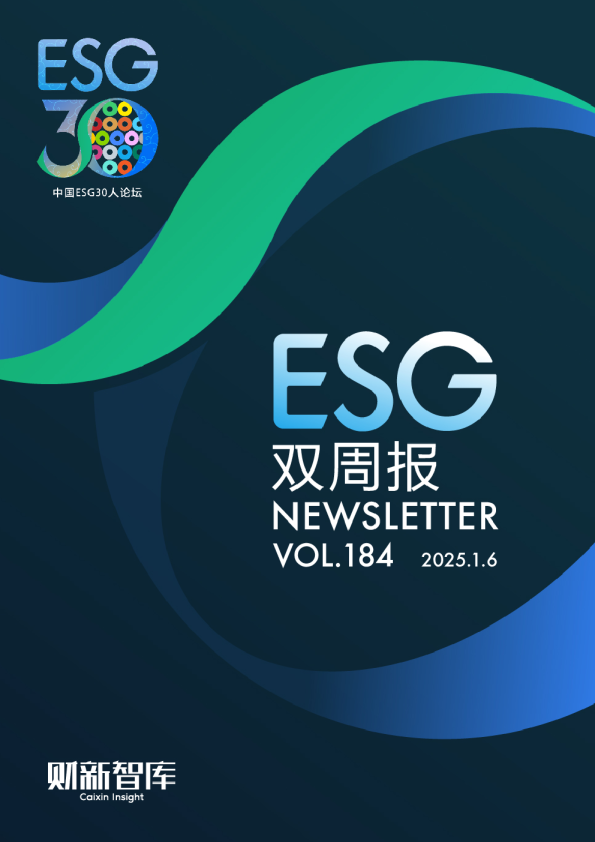 ESG 双周报——政策热点与市场动态