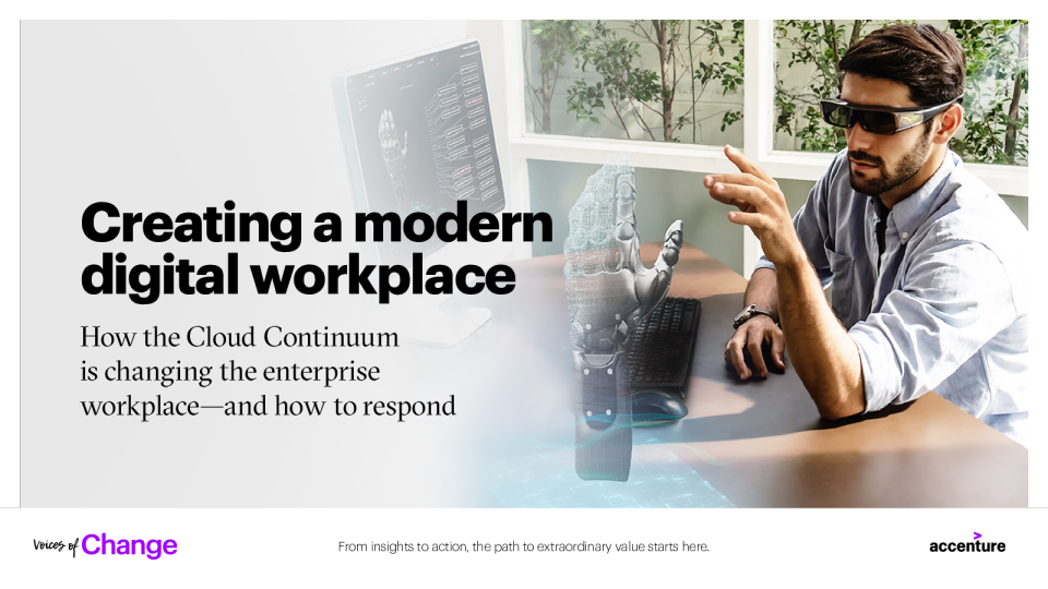 创建现代数字化工作场所