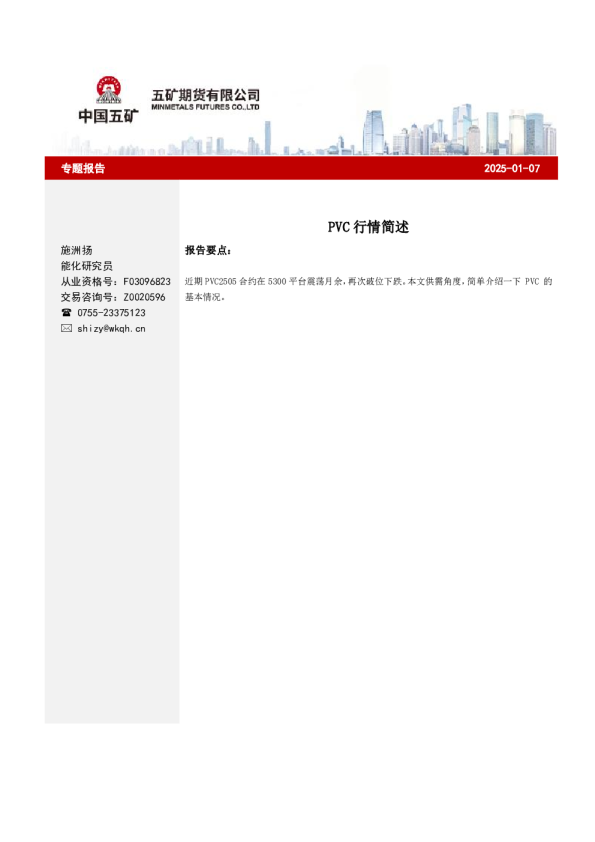 PVC行情简述