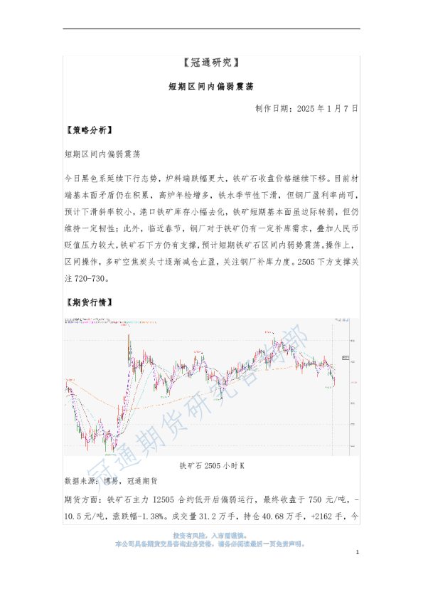 短期区间内偏弱震荡