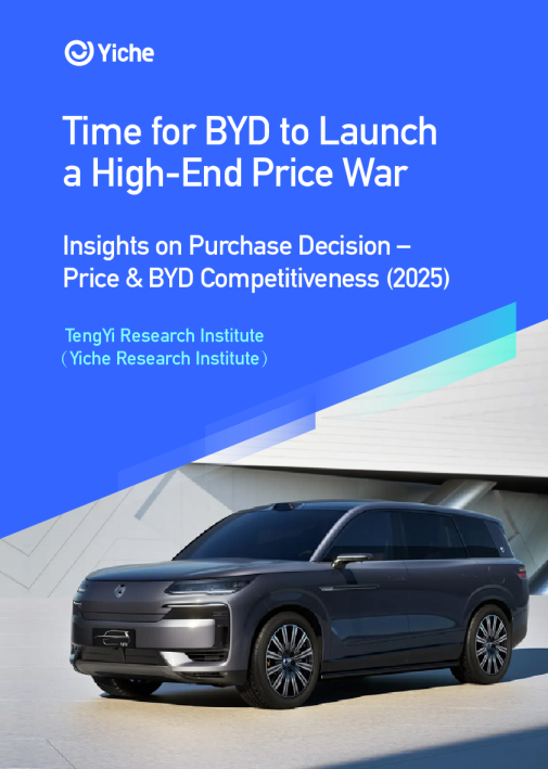 建议比亚迪发动高端车市价格战