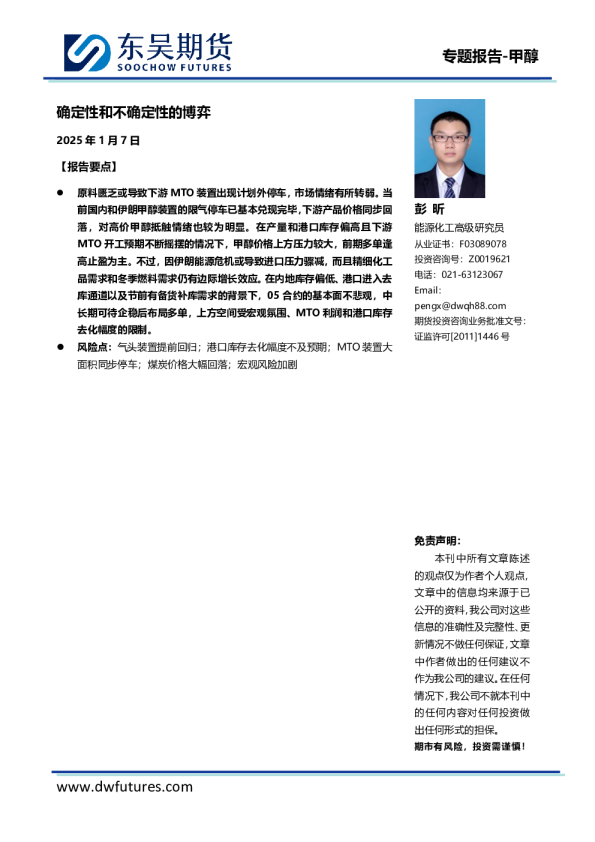 甲醇专题报告：确定性和不确定性的博弈