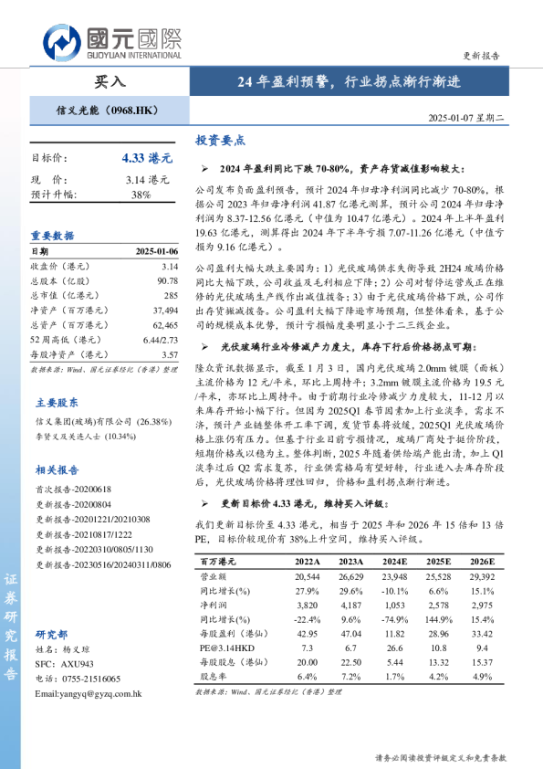 24年盈利预警，行业拐点渐行渐进