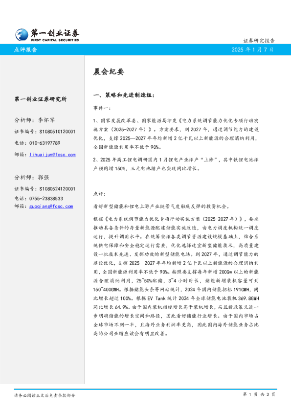晨会纪要