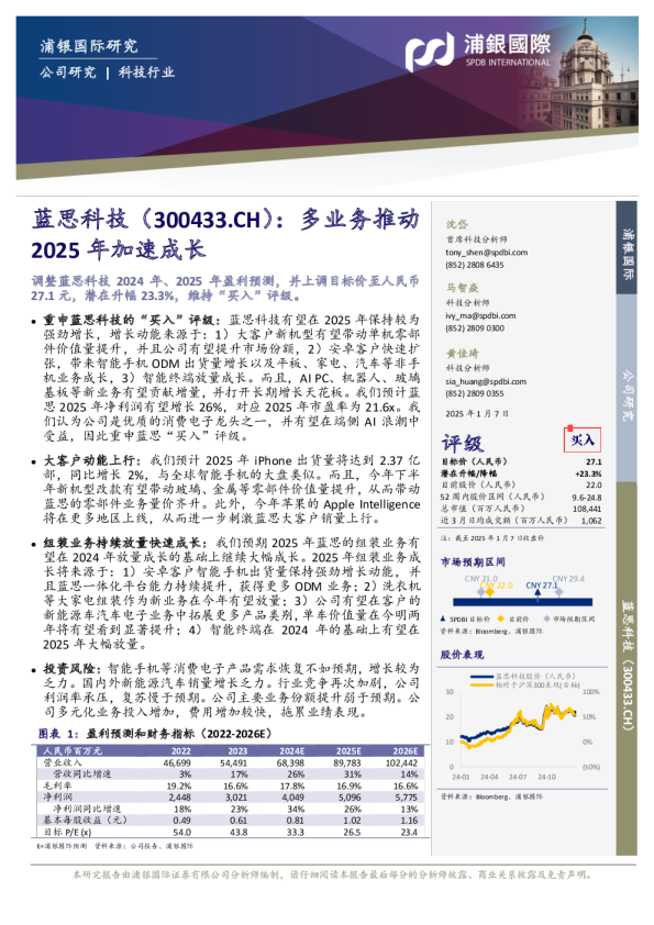 多业务推动2025年加速成长