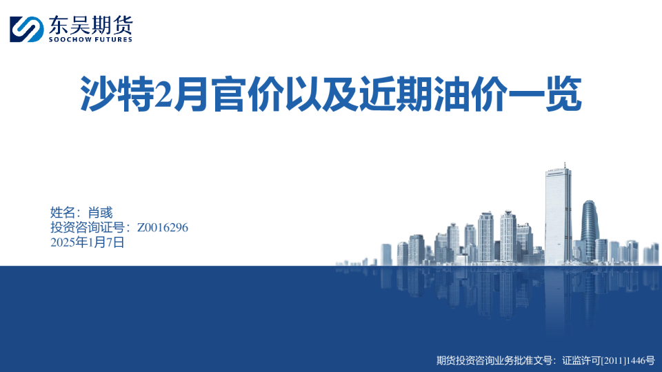 沙特2月官价以及近期油价一览