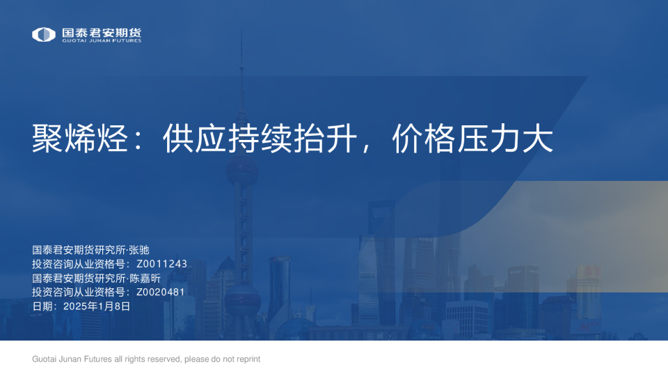 聚烯烃：供应持续抬升，价格压力大