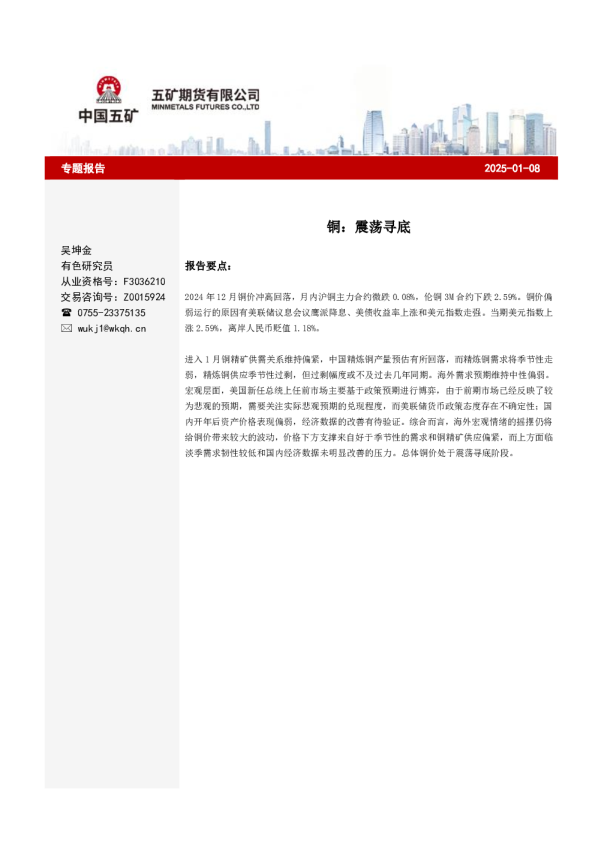 铜：震荡寻底