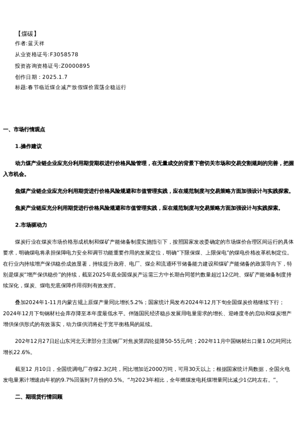 【能源】日报-2025-01-07