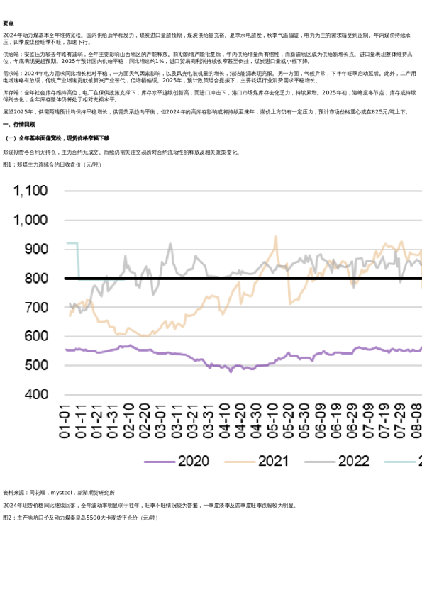 年报 | 新湖能源(动力煤)2025年报:依旧烟笼十里堤