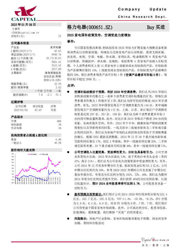 2025家电国补政策发布，空调受益力度增加