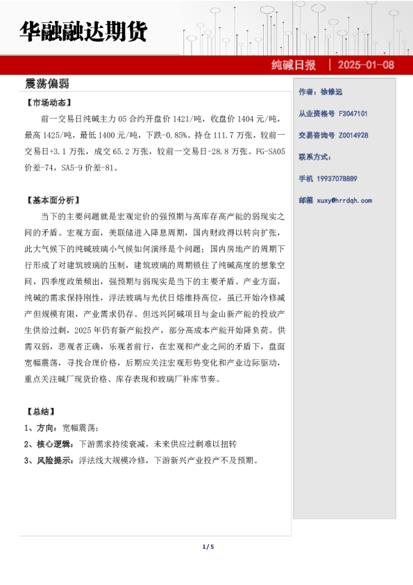 纯碱日报-震荡偏弱