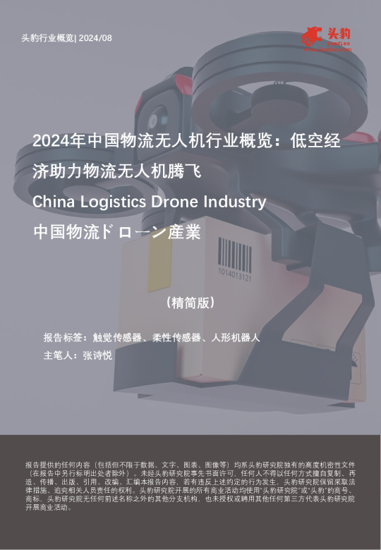2024年中国物流无人机行业概览：低空经济助力物流无人机腾飞