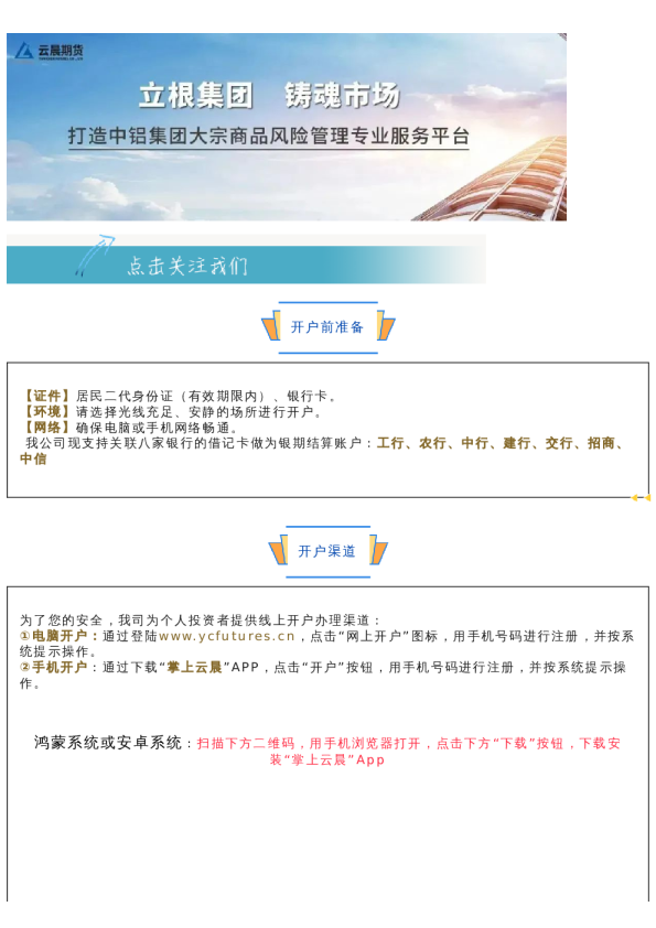 云晨期货 | 网络开户指引
