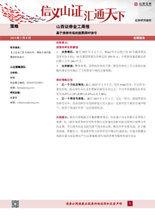 金工周报:基于债券市场的股票择时信号