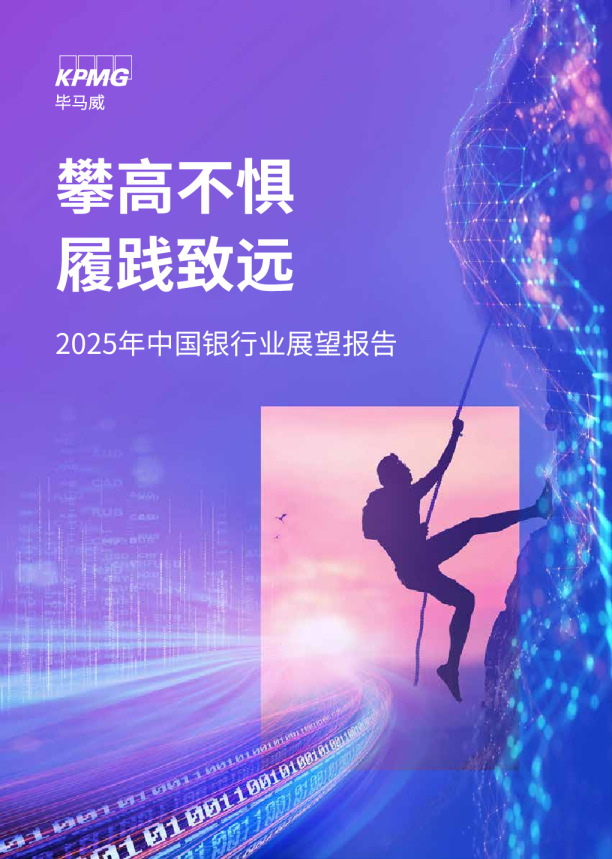 2025年中国银行业展望报告