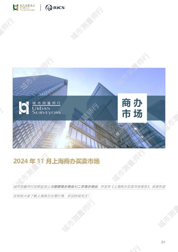 2024年11月上海商办买卖市场