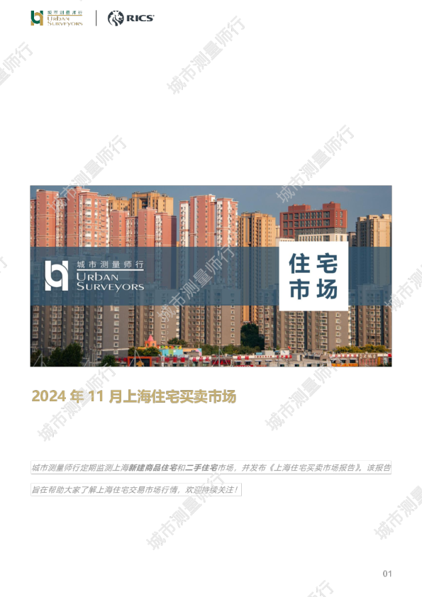 2024年11月上海住宅买卖市场