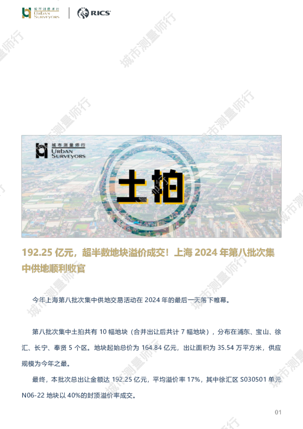 2024年上海第八批集中供地出让解读