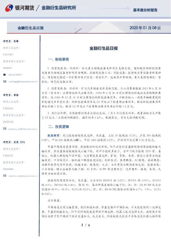 金融衍生品日报