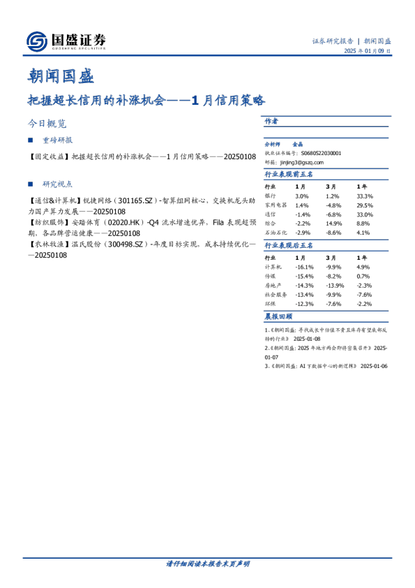 朝闻国盛