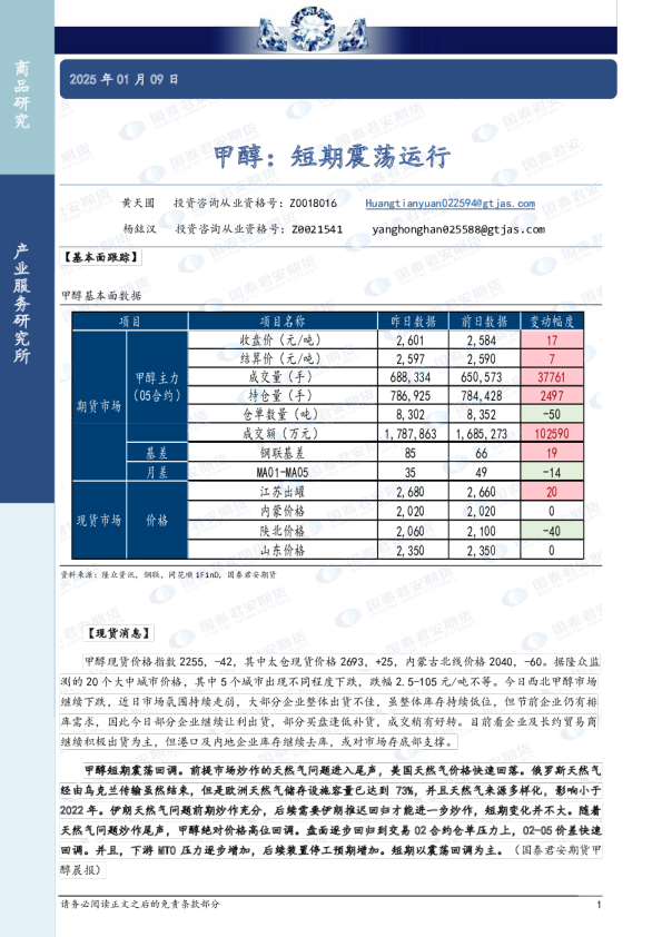 甲醇：短期震荡运行