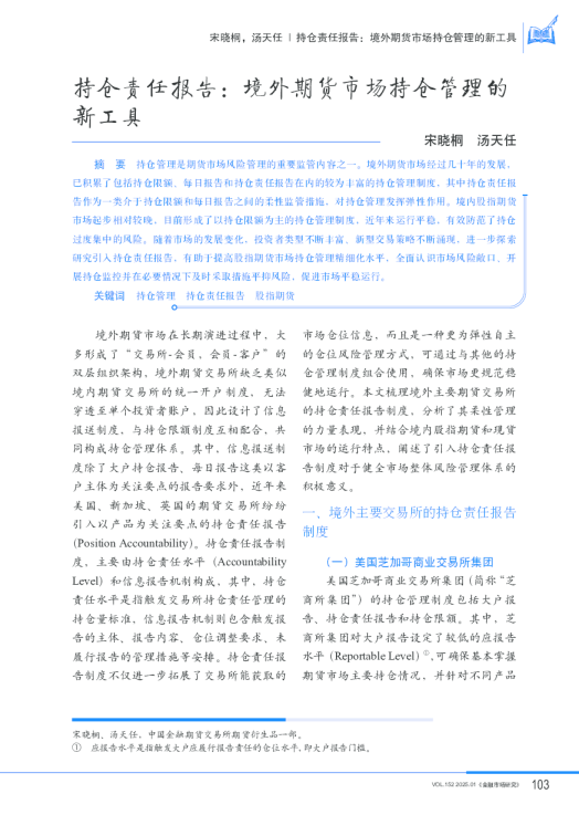 持仓责任报告：境外期货市场持仓管理的新工具