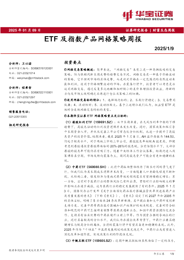 ETF及指数产品网格策略周报