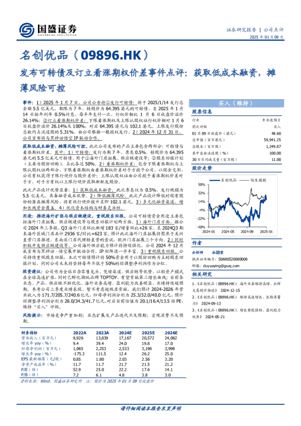公司点评：发布可转债及订立看涨期权价差事件点评：获取低成本融资，摊薄风险可控